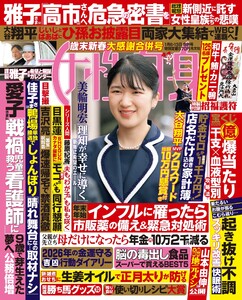 女性自身 2026年 1月6・13日合併号