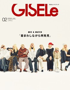 GISELe 【デジタル版(電子版)限定 特別連載付き】2026年2月号