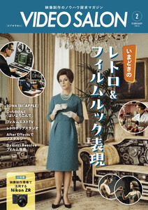 ビデオサロン2026年2月号