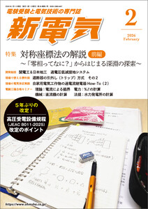 新電気2026年2月号 電子書籍版