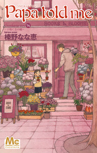 Papa told me Cocohana ver.14 ～小箱に金の鍵～