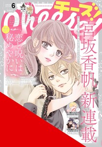 Cheese!【電子版特典付き】 2026年6月号(2026年4月23日発売)