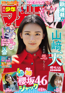 週刊少年マガジン 2026年24号[2026年5月13日発売]