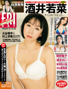 FRIDAY 2026年5月15・22日号