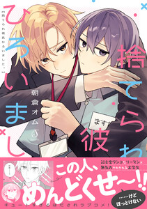 捨てられ彼氏ひろいました。【電子書籍特装版】 電子書籍版