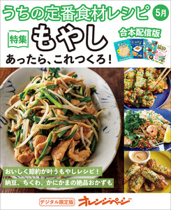 うちの定番食材レシピ5月