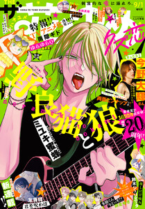 【電子版】ザ花とゆめクズ恋(2026年9/1号) 電子書籍版