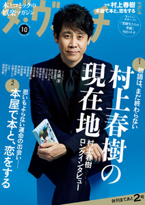 ダ・ヴィンチ 2026年10月号