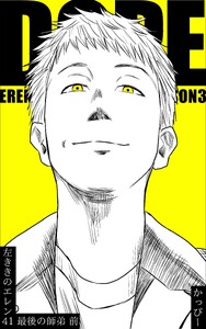 原作版 左ききのエレン(41) :最後の師弟 前