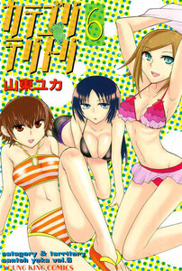 カテゴリ・テリトリ(6) 電子書籍版