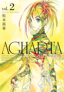 AGHARTA - アガルタ - 【完全版】 (2) 電子書籍版