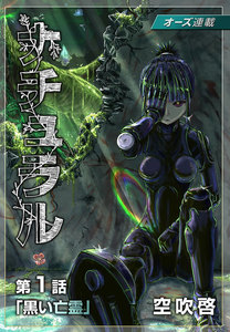 ナチュラル『オーズ連載』