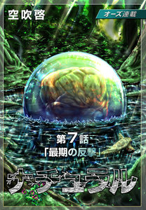 ナチュラル『オーズ連載』7話「最期の反撃」 電子書籍版