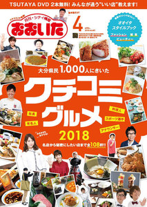 シティ情報おおいた 2018年4月号 電子書籍版