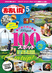 シティ情報おおいた 2018年5月号 電子書籍版