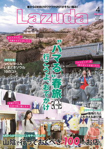 タウン情報Lazuda 2018年4月号 電子書籍版