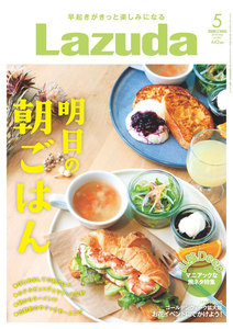 タウン情報Lazuda 2018年5月号 電子書籍版