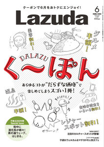 タウン情報Lazuda 2018年6月号 電子書籍版