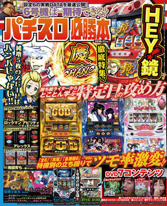 パチスロ必勝本2018年11月号 電子書籍版