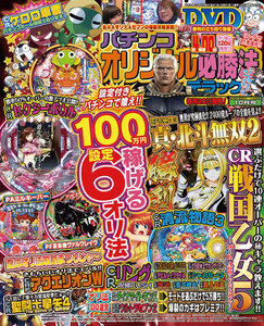 パチンコオリジナル必勝法デラックス2018年10月号 電子書籍版