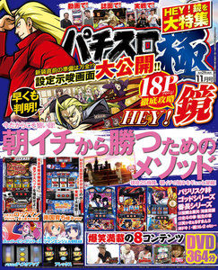 パチスロ極2018年11月号 電子書籍版