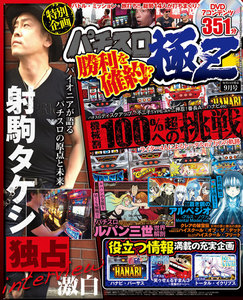 パチスロ極Z2018年9月号 電子書籍版