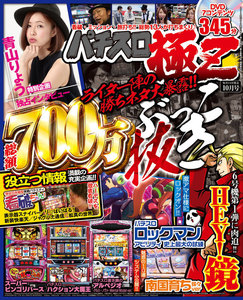パチスロ極Z2018年10月号 電子書籍版