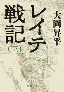 レイテ戦記(三) 電子書籍版