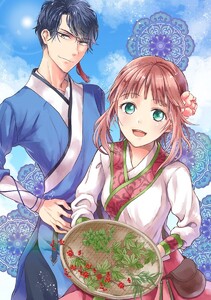 【無料連載】竜帝のお抱え薬師