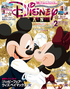 ディズニーファン