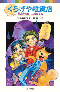くらげや雑貨店 笑小町の怪しいほほえみ 電子書籍版