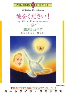 彼をください! (分冊版)11話 電子書籍版