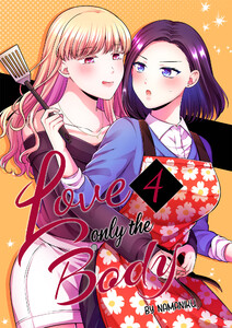 Love Only the Body (4) 電子書籍版