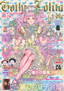 Gothic&Lolita Bible vol.42 電子書籍版