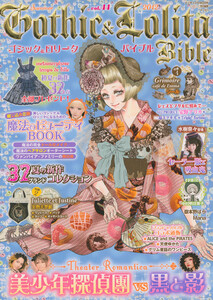 Gothic&Lolita Bible vol.44 電子書籍版