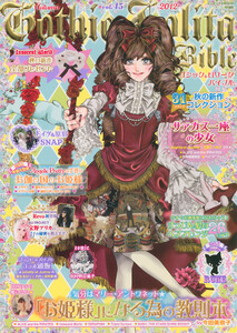 Gothic&Lolita Bible vol.45 電子書籍版