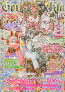 Gothic&Lolita Bible vol.46 電子書籍版
