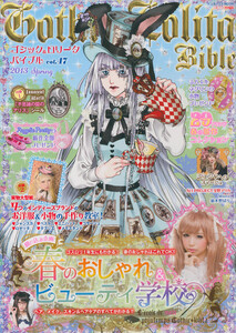 Gothic&Lolita Bible vol.47 電子書籍版