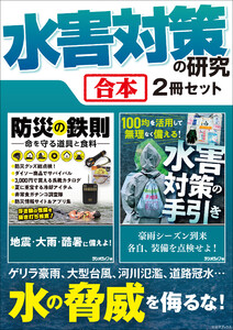 水害対策の研究【合本】2冊セット 電子書籍版