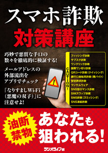 スマホ詐欺対策講座 電子書籍版