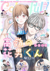 Colorful! vol.113 電子書籍版