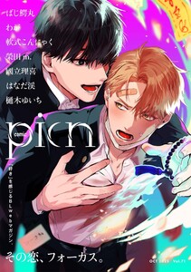comic picn vol.71 電子書籍版