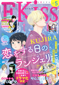 EKiss 2026年5月号 [2026年3月25日発売]