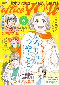 月刊officeYOU 2026年6月号
