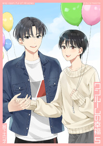 ワンルームの幸福5【単話】