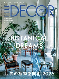 ELLE DECOR 2026年6月号 No.195
