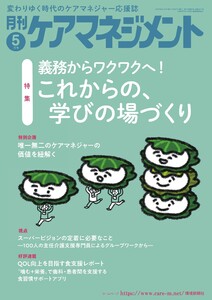 月刊ケアマネジメント 2026年5月号 電子書籍版