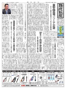 環境新聞 2026年4月29日号 電子書籍版