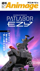 週刊アニメージュ 2026年5月1日・5月8日合併号 スペシャル版