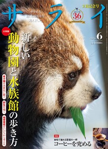 サライ 2026年6月号